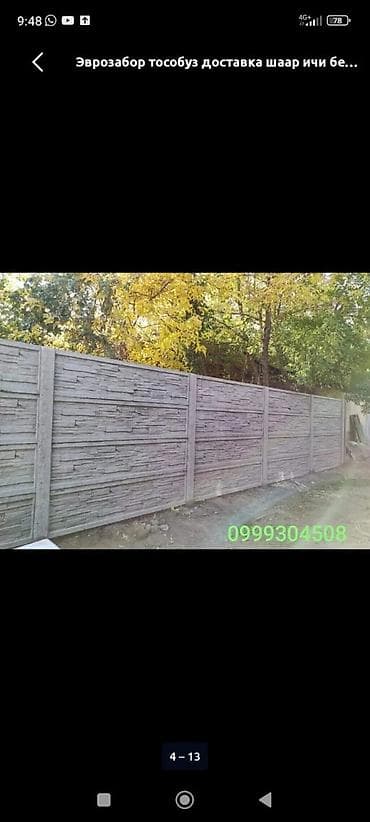 Үй жана бакча: Бетон евро тосмо, Башка бренд, Бир тараптуу, Жаңы, Дүңүнөн,Накталай эсептешүү — 9