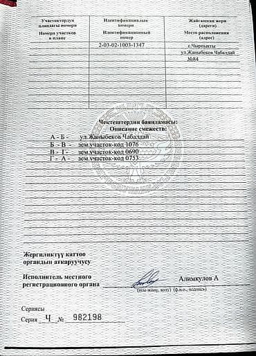 участок чекиш: 6 соток, Для строительства, Красная книга — 3