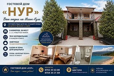 real sight: Гостевой дом на Иссык-Куле, Нур, Нур, Бостери, 10+ мест — 1
