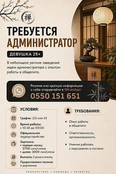 Требуется Администратор: Оплата: Дважды в месяц