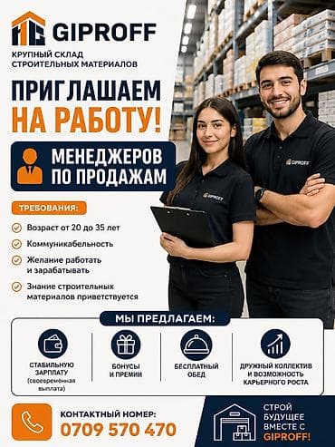 волосы продам: Компания GIPROFF приглашает на работу! Требуется менеджер по продажам — 1