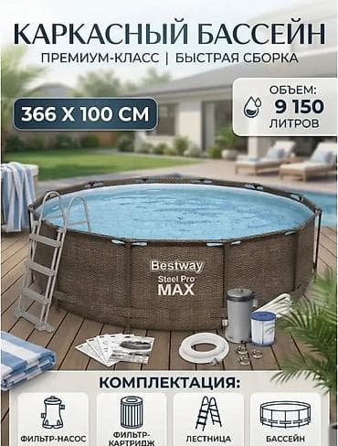 Каркасный бассейн Bestway Steel Pro MAX, премиум-класс, быстрая