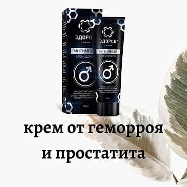 «Здоров» интимдик креми Ыңгайсыздык, ачышуу жана жагымсыз сезимдер