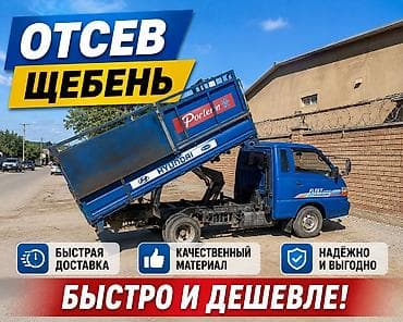 Ремонт и строительство: Отсев, Засыпка, Оптом, Портер — 1