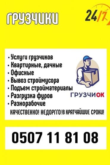 квартира посуточно микрорайоны: Грузчиктер 
ГрузОк — 1