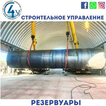 Ремонт под ключ: 📎Изготавливаем и доставляем на заказ резервуары и любые ёмкости из — 1