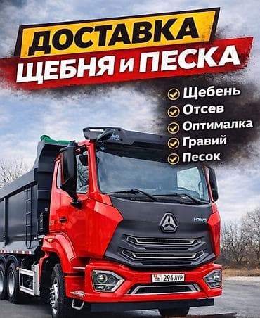пескоблок услуги: Заказать Хово, Доставка щебня, угля, песка, чернозема, отсев — 1