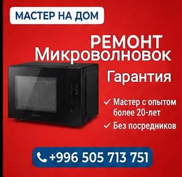 микра: Ремонт.Микроволновок.Электро плит.Стиральных машин — 2