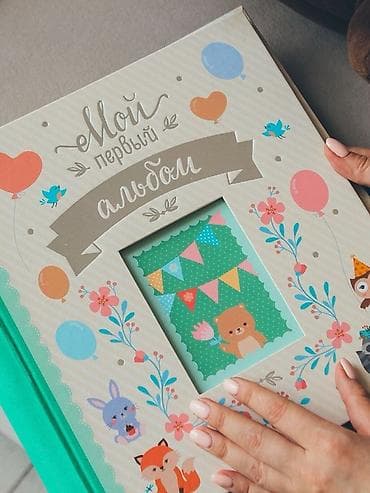 Балдар дүйнөсү: Альбом для новорождённого “Мой первый альбом” / “Лучший для мамы” - — 4
