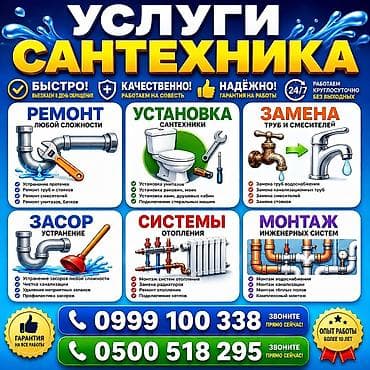 Сантехник