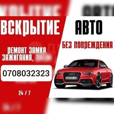 Вскрытие замков круглосуточно Аварийное вскрытие замков Авто