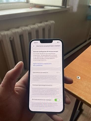 poco 2: IPhone 13, Б/у, 128 ГБ, Синий, 78 % — 8