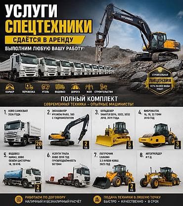 Услуги спецтехники, сдаётся в аренду, выполним любую вашу работу