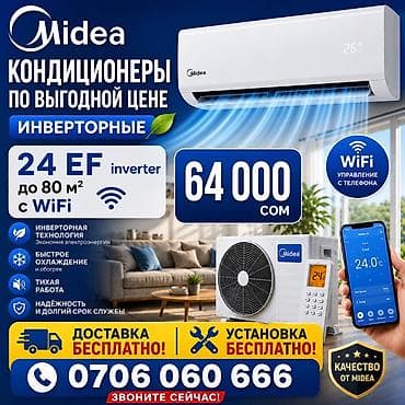 Сплит-система, Midea, 70-80 м², Инверторный