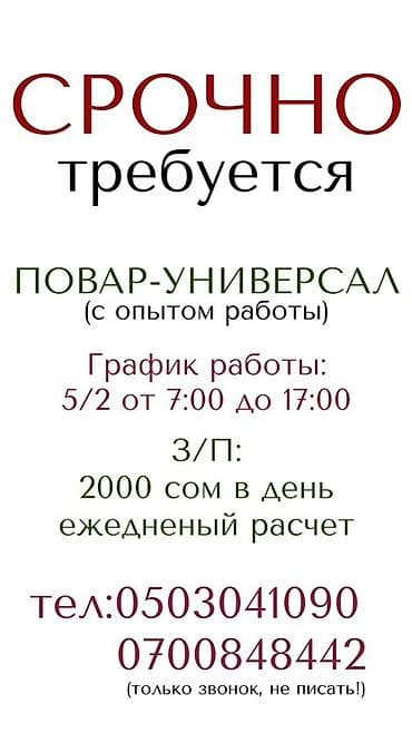 требуется уборщик: Требуется Повар : Универсал, Европейская кухня, 1-2 года опыта — 1