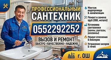 повар на выезд: Ремонт сантехники Больше 6 лет опыта — 1