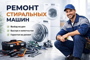 самовар продаю: Срочный ремонт стиральных машин с выездом на дом с гарантией все — 1