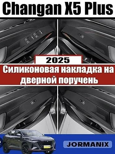 dr active: На Чанган Х5 плюс Changan x5 plus На центральную консоль и двери за — 2