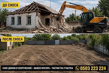 Снос стен, Разбор полов, Снятие потолков | Гипсокартонная стена, Снос перегородки, Снятие старой штукатурки | Зачистка от старых обоев, Сбивка старой штукатурки, Снятие извести | Демонтаж ламината, Демонтаж паркета, Демонтаж линолеума | Крыша из шифера, Металлочерепичная кровля, Мягкая кровля Больше 6 лет опыта