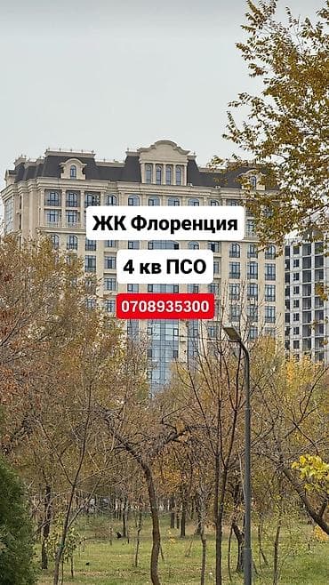 4 комнаты, 171 м², Элитка, 4 этаж, ПСО (под самоотделку)