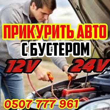 flip 4: Услуга: запуск автомобиля от внешнего бустера 12/24V - — 1