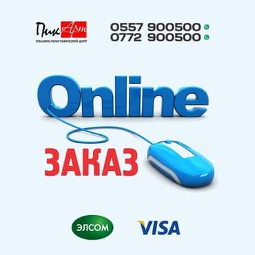 типографию: Офсетная печать, | Кепки, Визитки, Баннеры — 4