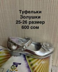 Комплекты одежды: Ликвидация новой демисезонной подростковой и детской обуви! Цены — 26