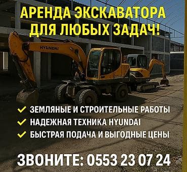 rent: Экскаватор | Траншеи — 5