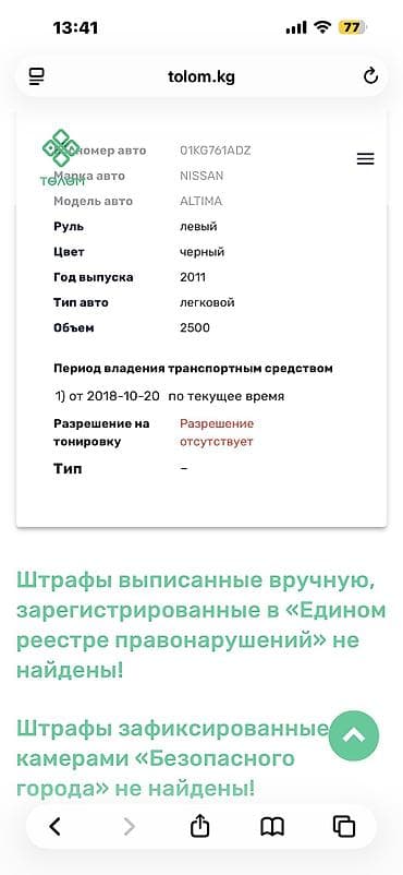 Продажа авто: Nissan Altima: 2011 г., 2.5 л, Автомат, Бензин, Седан — 10