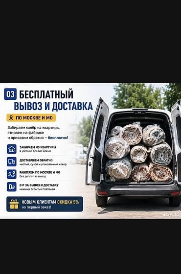 коврв: Стирка ковров, | Ковер — 3