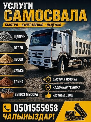 грави зил: Заказать Хово, Доставка щебня, угля, песка, чернозема, отсев — 1