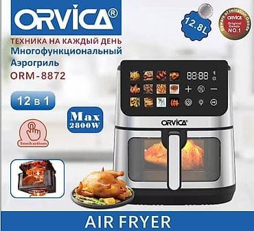 Многофункциональный аэрогриль ORVICA ORM-8872 - Объем 12.8 л —