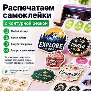 uv printer: Высокоточная печать, | Наклейки — 1