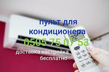 xbox series controller: Универсальный пульт для кондиционера Подходит на все модели — 1