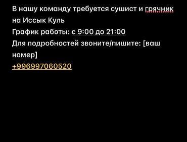 Вакансиялар: Талап кылынат Ашпозчу : Сушист, Жапон ашканасы — 1
