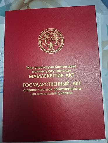 Недвижимость: 20 соток, Красная книга — 2