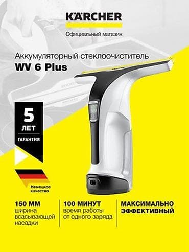aura roboclean: Karcher WV 1 Plus аккумуляторный стеклоочиститель оконный пылесос — 10