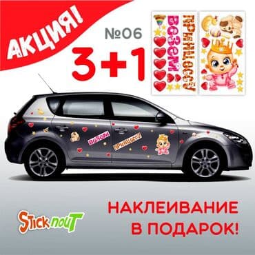 дуа наклейки: Наклейки на выписку из роддома. Акция!!! При покупке 3 комплектов, 4 — 15