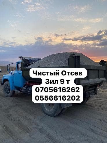 Отсев ЗИЛ смесь 70%30 ЗИЛ чистый отсев at lalafo.kg Отсев ЗИЛ смесь 70%30 ЗИЛ чистый отсев