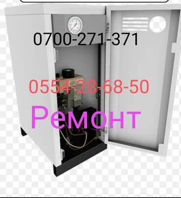Установка стенные котлы и напольные котлы,. Газовый напольный
