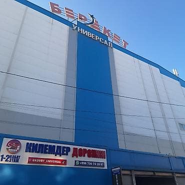 Соода жабдуулары: Продаю места берекет универсал,3этаж — 1