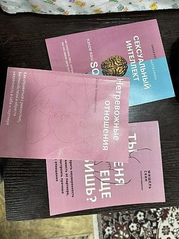 Набор книг по психологии отношений и сексуальному образованию: 1)