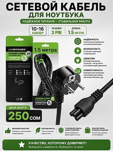 Кабели питания и переходники для офисной, компьютерной, игровой