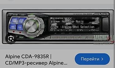 Автоэлектроника: Читаем Внимательно! Куплю Недорого ! Alpine CDA-9835R — 3