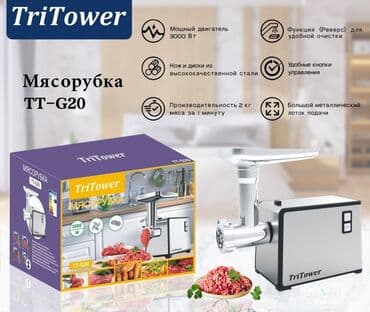 мясорубка ош: Эт туурагыч, Жаңы — 4