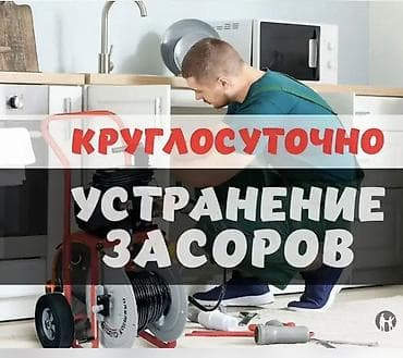 ремонт стир машин на дому: Услуги: круглосуточное устранение засоров - Профессиональная — 1