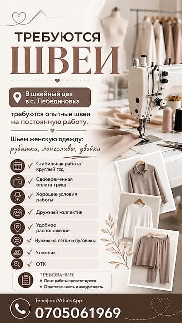 семья на ферму: Швея, Постоянная, Петельщица, Рубашки и блузы — 1