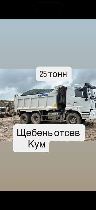 Отсев отсев отсев отсев шагыл шагал кум Песок песок песок отсев щебень