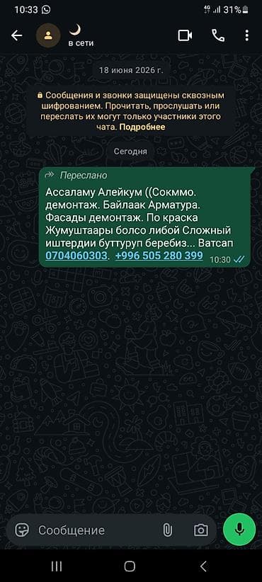 Услуги: Строительно-демонтажные работы. - Демонтаж стен и перегородок — 1