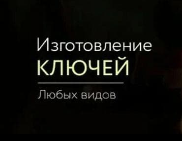 чехол редми нот 9 с: Изготовление ключей любых видов. Услуги: - Автоключи для всех марок — 1